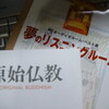 [オーディオ］ことし、最後の一泊研修