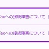 【e-tax通信障害】だから期限ギリギリにやるなって言ったのに・・・