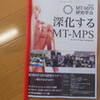 第２回MT-MPS研究学会へ