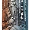 ウィリアム・Ｊ・ブースマ『ギヨーム・ポステル』/金森修『ゴーレムの生命論』