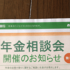 年金受給手続き