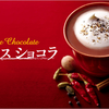 ［ま］ドトール季節の限定スパイスショコラ／これは飲むチョコレートカレーだ！ @kun_maa