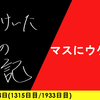 【日記】マスにウケるな
