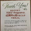 第243回TOEIC感想速報（2019年9月29日）