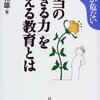 西村和雄編『「本当の生きる力」を与える教育とは』