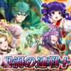 【FEH】戦渦の連戦+「想いを花にかえて」の雑感