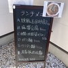 袋井市、食坊そやでランチ！ランチメニューまとめ！日替わり定食！