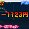 バイナリーオプション「第39回ライブ配信トレード」ブビンガ取引