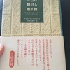 書棚から一冊。