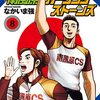 漫画『南風原カーリングストーンズ』 完結 感想