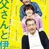 機内で見た映画レビュー（邦画編）