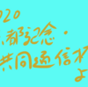 2020・京都記念・共同通信杯・予想