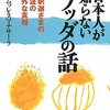 日本人が知らないブッダの話 (Esoterica Selection) 単行本