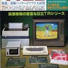 今マイコン 1980年4月号という雑誌にとんでもないことが起こっている？