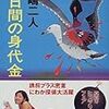 11期・31冊目　『七日間の身代金』