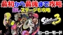 【スプラトゥーン3】ヒーローモード全ステージ＆全ボス攻略（全クリ・隠しステージも攻略）【Splatoon3】