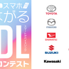 SDLアプリコンテストに参加したお話