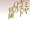 衝撃の笑劇―1968年に刊行された小説の今日性