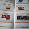 ３月権利の地銀銘柄から優待カタログが届きました３☺️百十四銀行・阿波銀行🎵