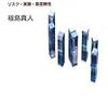 全部客観論理で解決しなきゃいけないの問題