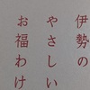 お福餅初めて食べたけど…うまい！😆