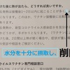 ワクチン接種会場で水分摂取を削除して腎臓障害に仕向ける医療の話。