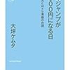 少年ジャンプが1000円になる日 出版不況とWeb漫画の台頭