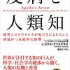 「疫病と人類知」ニコラス・クリスタキス著