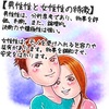 【生徒からの勉強会質問内容１８(男女の性別で心理が異なる理由）】講師林のメッセージ376