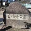 善福寺公園_1_上の池（東京都杉並区）