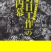 拉致被害者は帰国できるのか