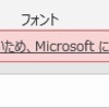 Excelを開くと「セキュリティ リスク ・・マクロの実行がブロックされました。」とは。