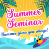 小学生の夏休みは、日程と時間を選べるスタイルへ！【最新情報をお届け！夏期講習会情報通信】