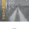 沖縄防衛局が宜野湾市長選の有権者を親族に持つ職員を集め、“講話”。アウトでしょ？