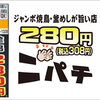 【最新】居酒屋ニパチで使えるau PAY他お支払方法と食べ放題