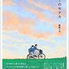 レビュー8冊（もはやタイトルだけのものあり）