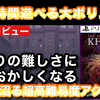 【レビュー】『The First Berserker:Khazan（ザ ファースト バーサーカー カザン）』鬼神に身体を器とされたカザンその理由と目的は一体・・・ダークファンタジーな世界観の高難易度アクションゲーム【評価・感想】