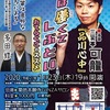 落語「品川心中」で仏教を知ろう Let's understand Buddhism through a rakugo"Shinagawa Shinju"