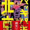 【ハーフムーンランキング】2023年12月上旬ー山本文緒さん原作の「自転しながら公転する」ドラマに！「キース・へリング展」も始まる。綿矢りさ、柴崎友香の新作も気になる！