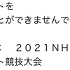 NHK杯のチケット