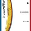 仏教の思想　８　不安と欣求＜中国浄土＞ (角川ソフィア文庫)