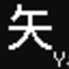 都営地下鉄5500形　側面LED再現表示　【その29】
