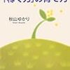 稼ぐ力の育て方「まずは一流の陽気なサラリーマンを目指そう」