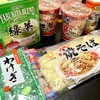 はつかり麺の焼そば3食入がクリエイトSDで106円！久々に食材買い出し記録