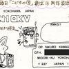 当初開局から、40周年！　Since 1981