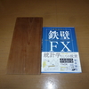 余った端材で本棚作成