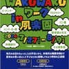 夙川・苦楽園|主役は子供たち！リアルなお仕事体験「WAKUWAKUワーク in 夙楽園」が応募開始！