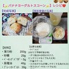 一歳の子供と一緒にできる！オンラインで楽しくスコーン作り♪