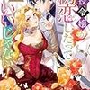 【ネタバレ感想】枯れぬ白薔薇/悪役令嬢が初恋したっていいじゃない！アンソロジーコミック