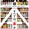 「蔦屋書店」は良い大人の遊び場